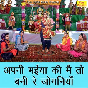 Apni Maiya Ki Main to Bani Re Joganiya