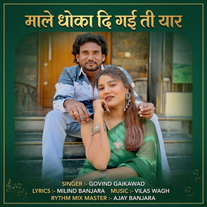 Male Dhoka Di Gai Ti Yaar