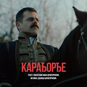 KARADJORDJE (КАРАЂОРЂЕ)