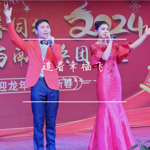追着幸福飞