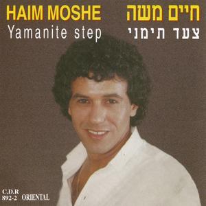 צעד תימני