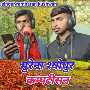 Murena Shyopur Kamption (Rambaran khushwah)