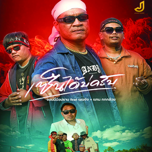 เซ็นได้บ่ครับ