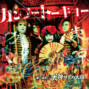 カンフートーキョー