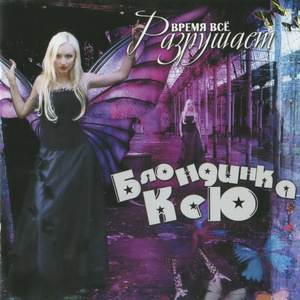 Сломай меня