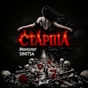 Старша