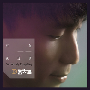 为什么要离开我