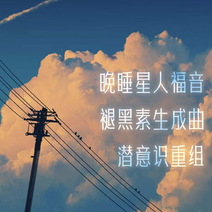 NO.6 夜晚 虫鸣 鸟叫 钢琴 助眠