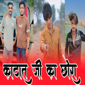 Kathat Ji Ka Chhora