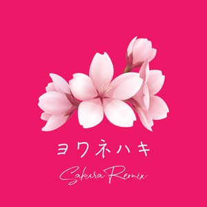 ヨワネハキ (Sakura Remix)