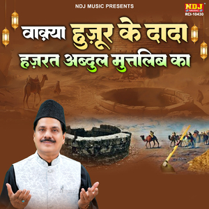 Waqya Hujur Ke Dada Hajrat Abdul Muttalib Ka