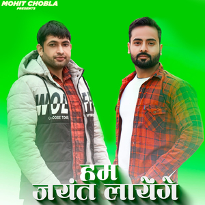 Hum Jayant Layenge