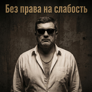 Не ждите, не сломаюсь