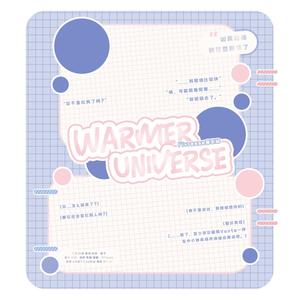 Warmer Universe (正泰同人文《如果爬墙被爱豆抓住了》OST)
