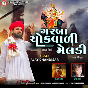 Garaba Chokvadi Meldi