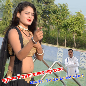 Kusangat Me Padega Balak Nahi Hai Dhyan Kitaban Me