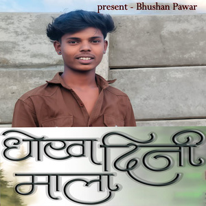 Dhoka Dini Mala