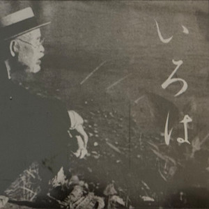 待ち人 （デモテープVer.）