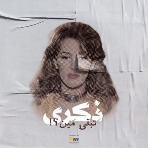 Teb2a Meen