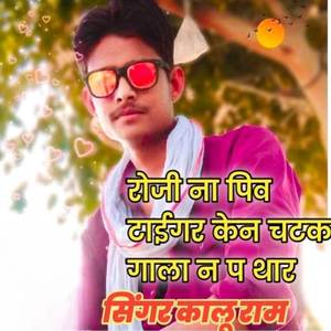 रोजी ना पिव टाईगर केन चटक गाला न प थार