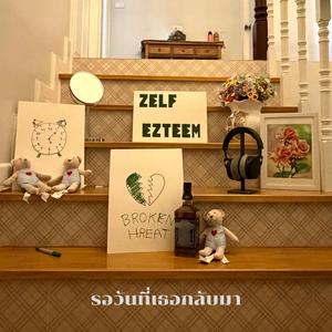 รอวันที่เธอกลับมา