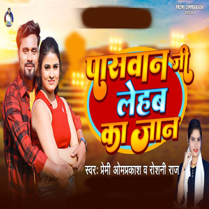 Paswan Ji Lehab Ka Jaan