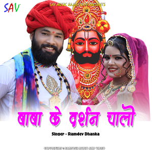 Baba Ke Darshan Chalo