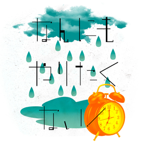 なんにもやりたくない！