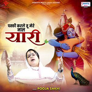 Pakki Karle Tu Mere Naal Yaari