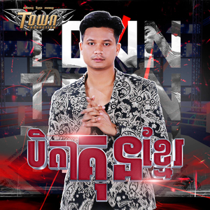 បិតាគុនខ្មែរ