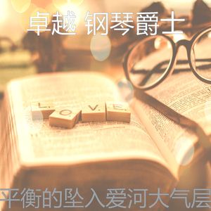 一尘不染坠入爱河印象数