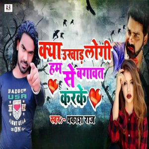 Kya Ukhad Logi Ham Se Bagawat Karke