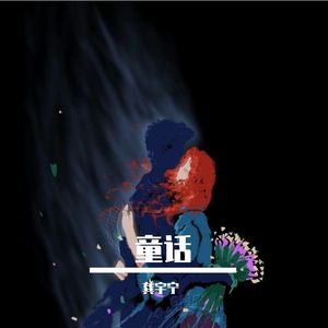 今天也想见到你（R&B）