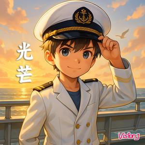 光芒
