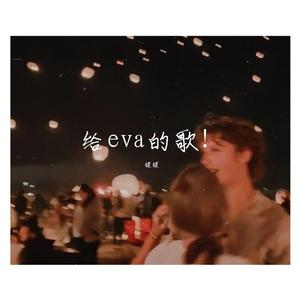 想把我唱给你听