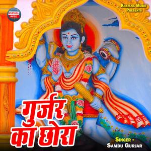 Gurjar Ka Chhora