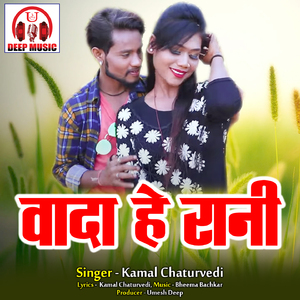 Wada He Rani