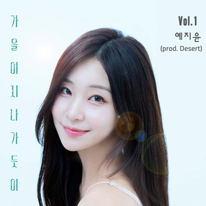 가을이 지나가듯이