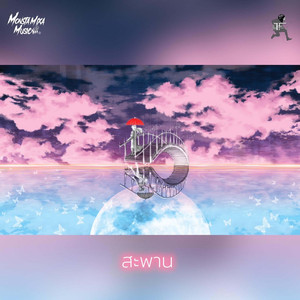 สะพาน (Bridge)