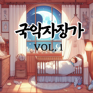 사랑의 인사 (풀벌레소리)