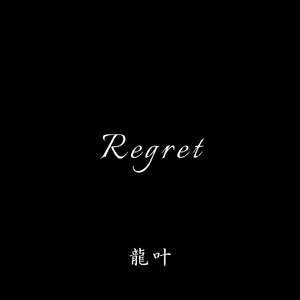 Regret
