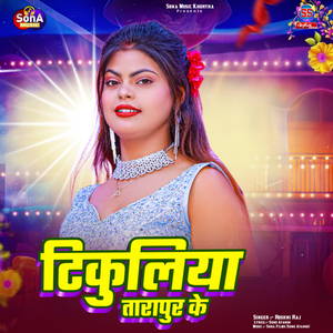 Tikuliya Tarapur Ke