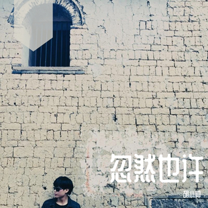 看你的眼睛像看月亮