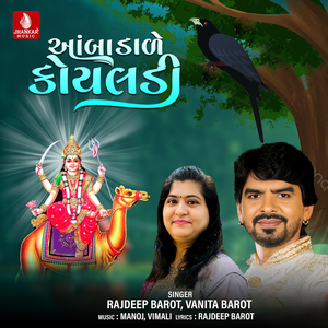 Amba Dale Koyaladi