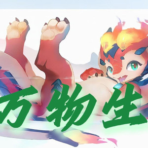 AI斯莫德 万物生