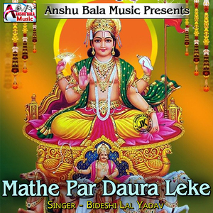 Mathe Par Daura Leke