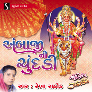 Maadi Tara Name Che Hajar - Maa Amba Abhaypad - Ambaji Garbe Ghume Che