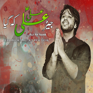 Jera Ali a.s Ali a.s Keh Geya