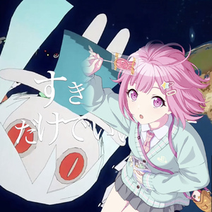 すきなことだけでいいです (Game size.)