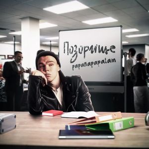 Позорище